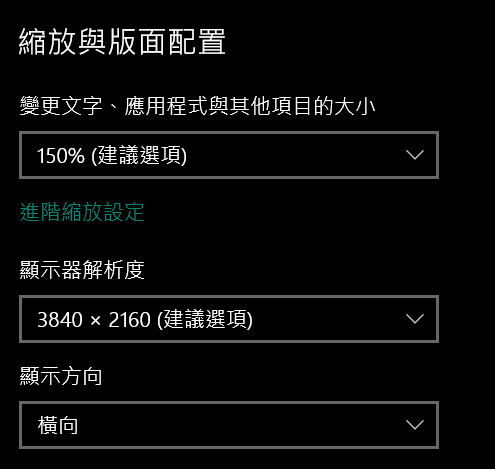 讓win10去強制縮放那些不支援dpi縮放的軟體或遊戲 Wongcw 網誌