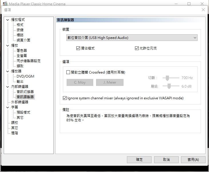 【心得】萬用影片播放器MPC-HC+MADVR+WASAPI快速安裝心得 @電腦應用綜合討論 哈啦板 - 巴哈姆特