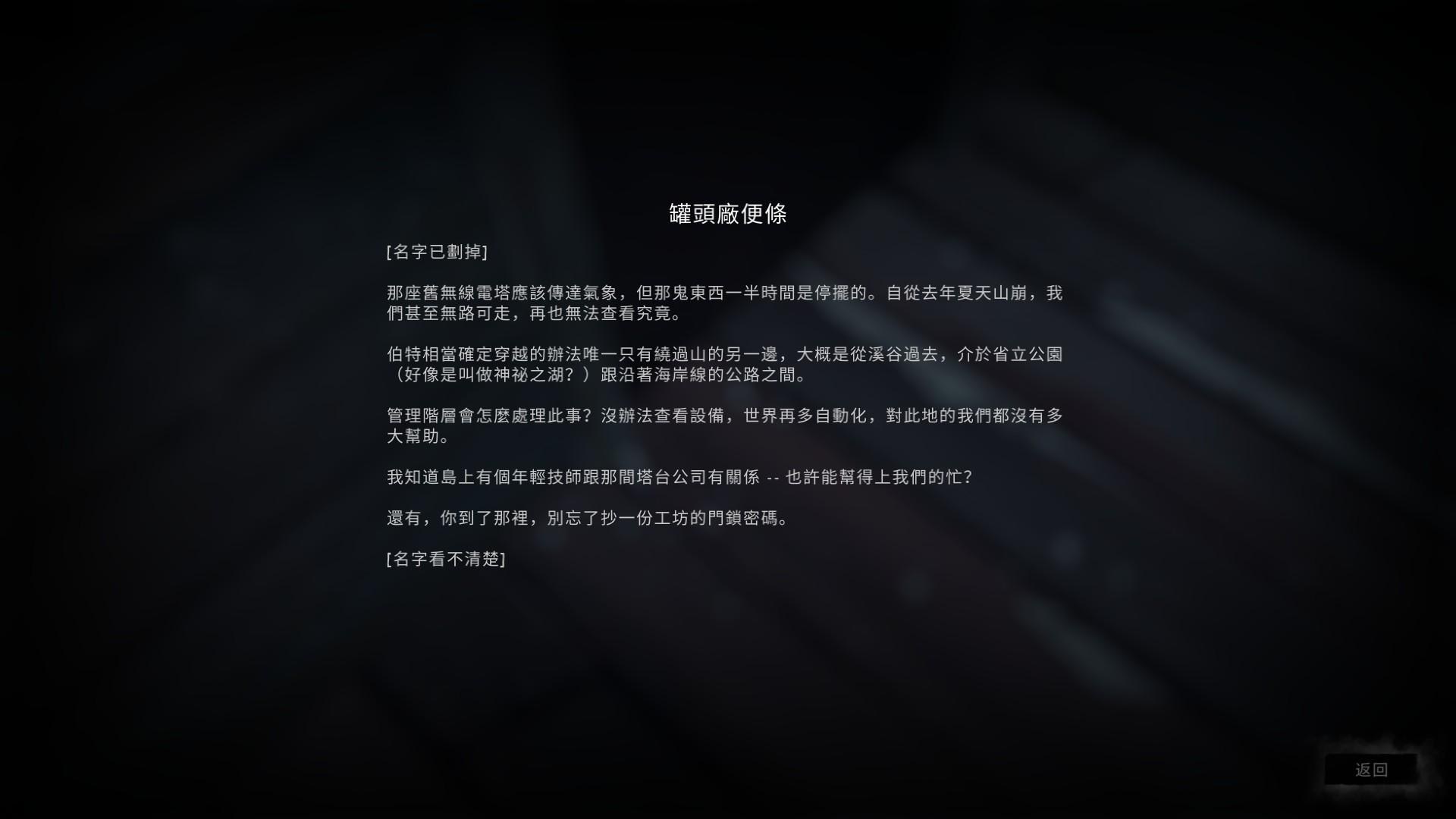 攻略 進入罐頭工廠製造子彈的方法 The Long Dark 哈啦板 巴哈姆特