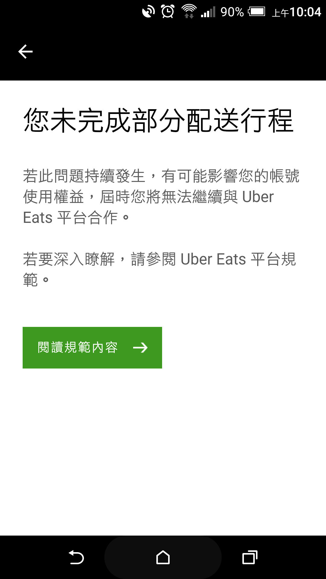 RE:【心得】外送司機全攻略！UberEats送餐之路心得分享@職場甘苦談哈啦板- 巴哈姆特
