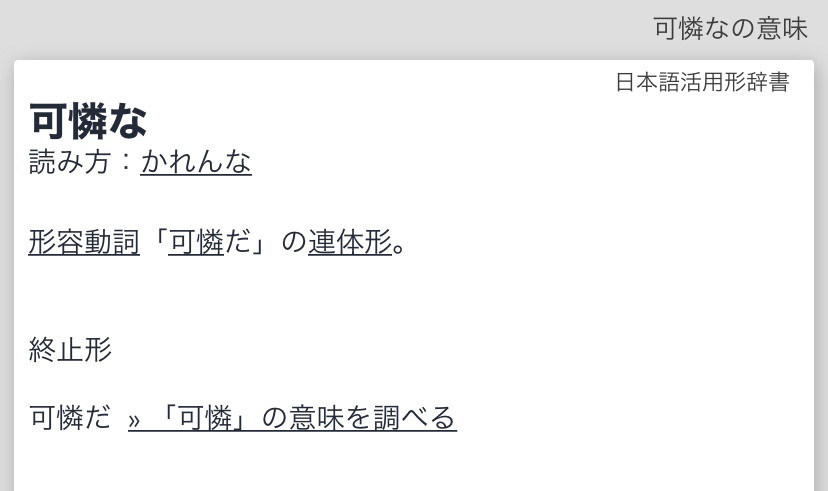 問題 可憐哪 的日文怎麼說啊 場外休憩區哈啦板 巴哈姆特