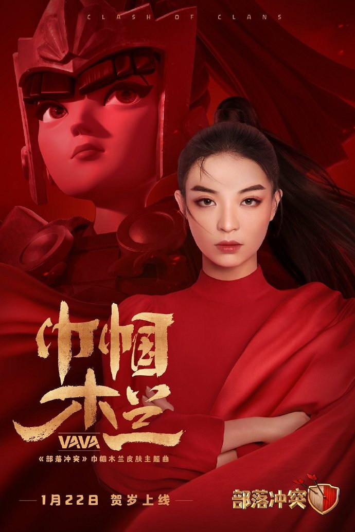 【情報】新年女王造型-木蘭 @部落衝突 Clash of Clans 哈啦板 - 巴哈姆特