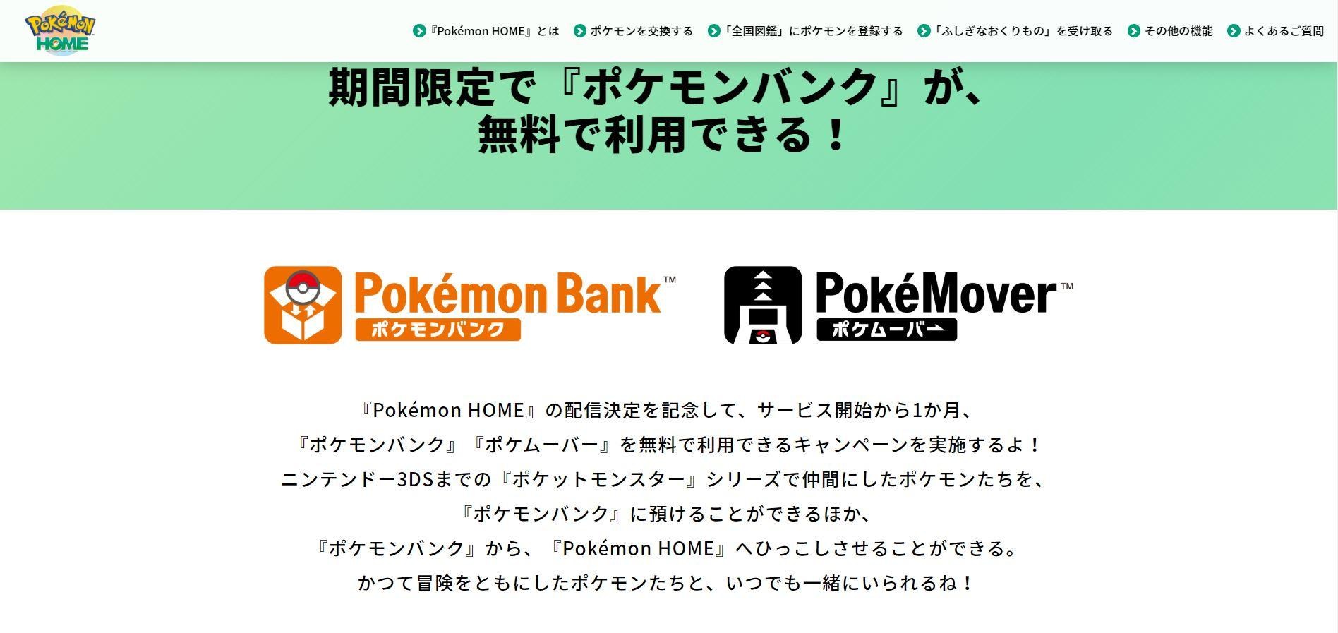 情報 Pokemon Home 年2月配信 神奇寶貝 精靈寶可夢 系列哈啦板 巴哈姆特