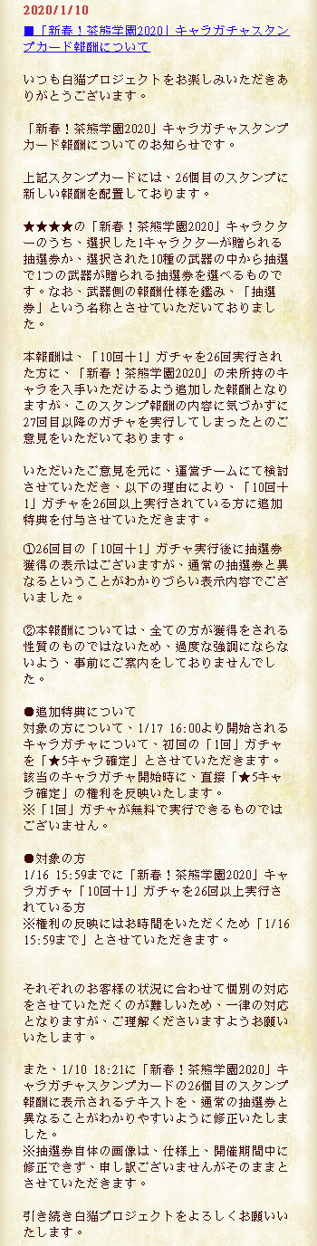 情報 茶熊針對集點卡抽選券問題之補償 白貓project 哈啦板 巴哈姆特
