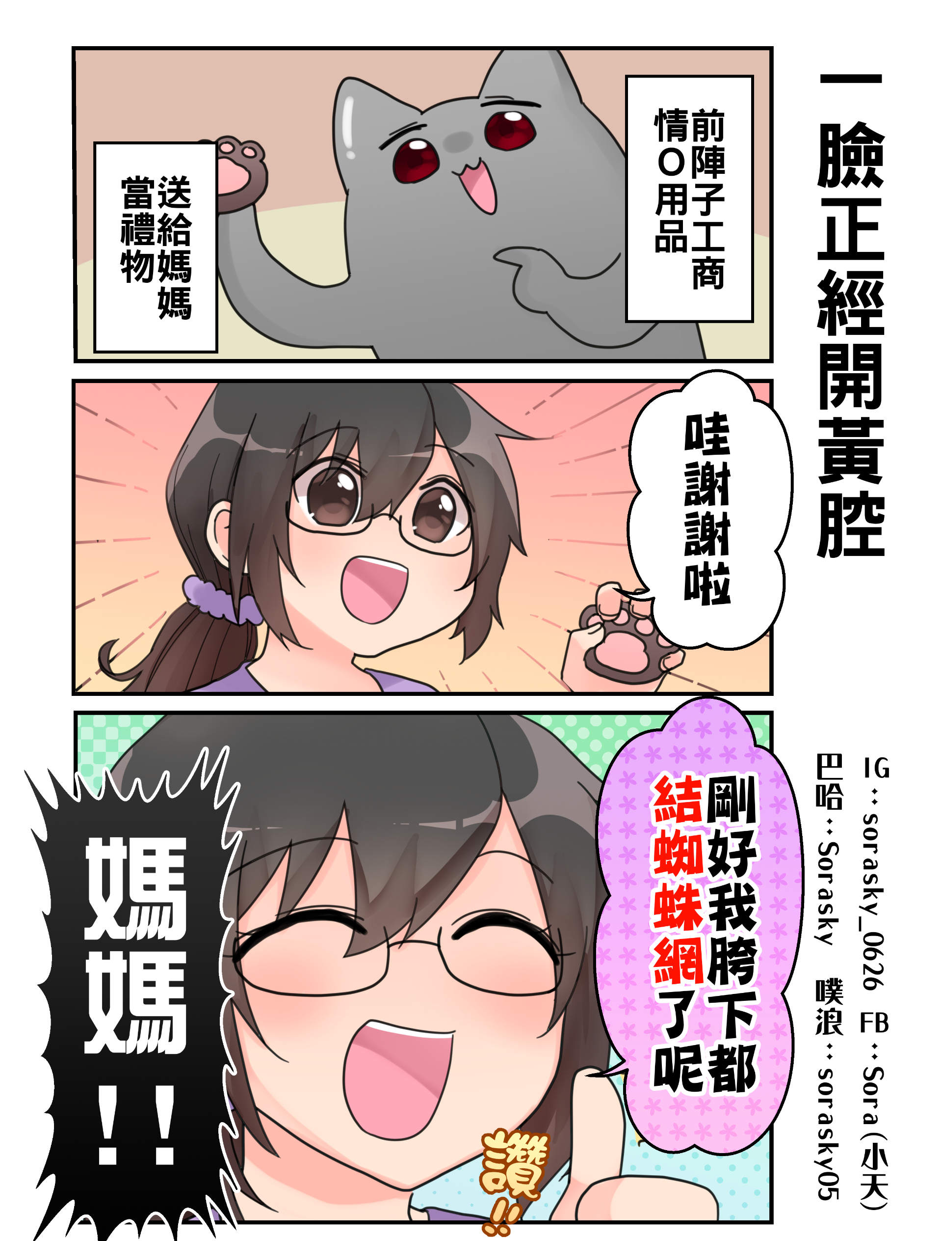 達人專欄] 【四格】一臉正經開黃腔- Sorasky的創作- 巴哈姆特