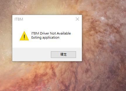 Itbm driver что это