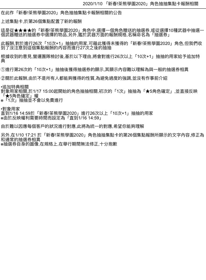 情報 茶熊針對集點卡抽選券問題之補償 白貓project 哈啦板 巴哈姆特