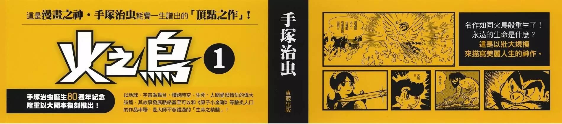 心得 手塚治虫未完成的巨作 火之鳥 動漫相關綜合哈啦板 巴哈姆特