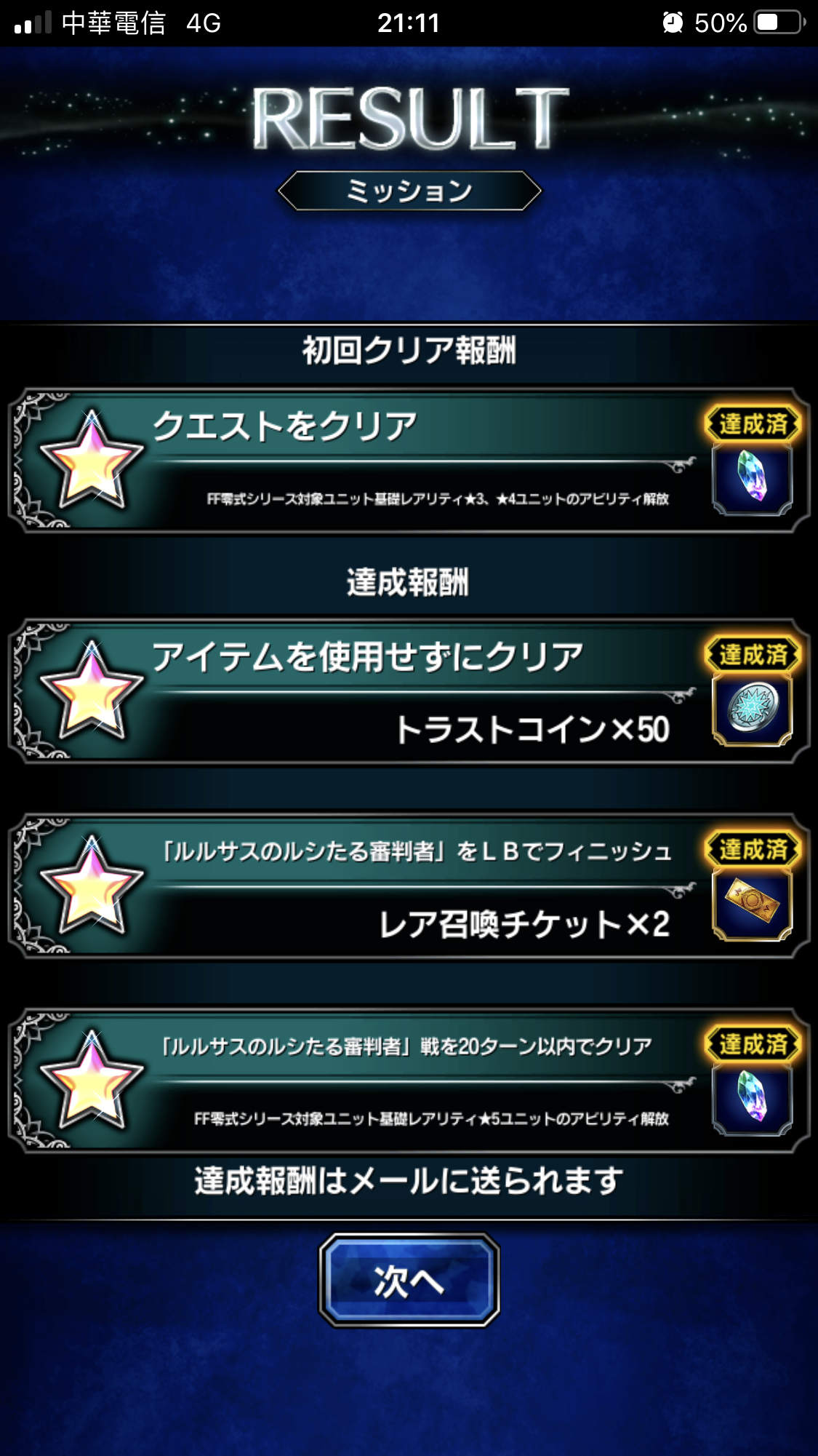 日版】FF系列BOSS戰「FF零式：ルルサスのルシたる審判者」登場！ @FINAL FANTASY BRAVE EXVIUS 哈啦板- 巴哈姆特