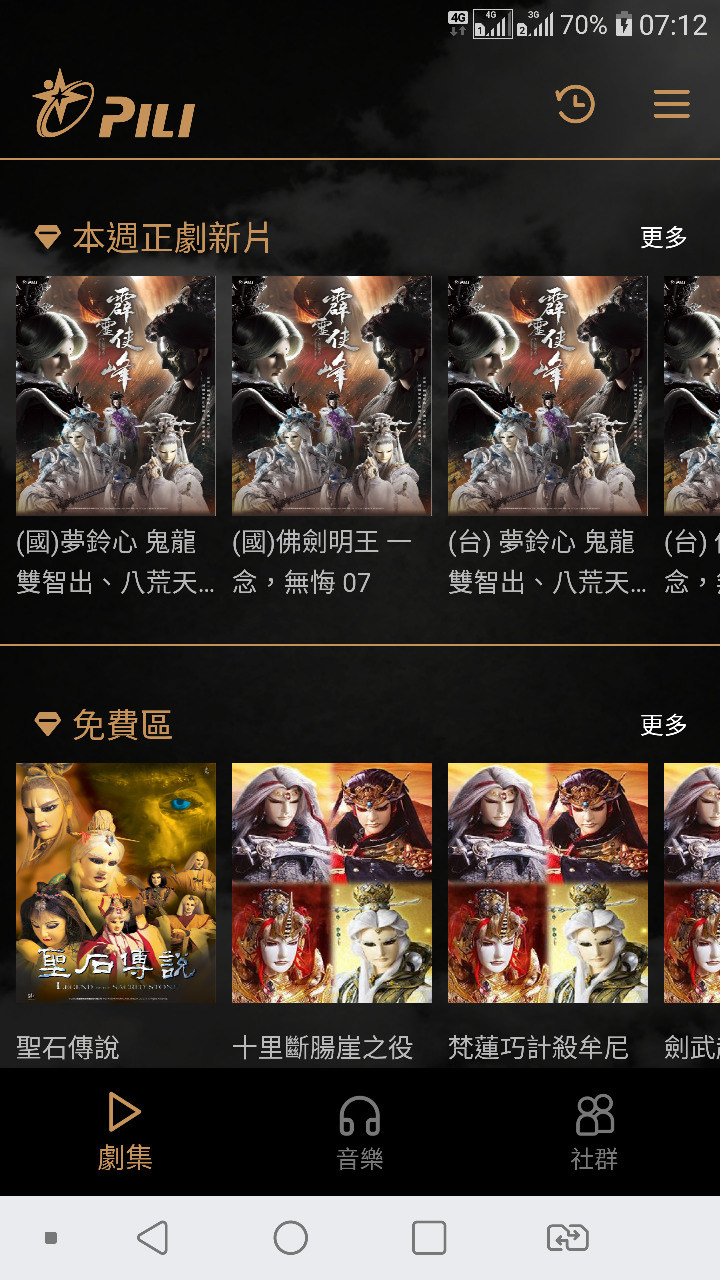 【情報】PILI App上線了 @布袋戲文化綜合討論區 哈啦板 - 巴哈姆特