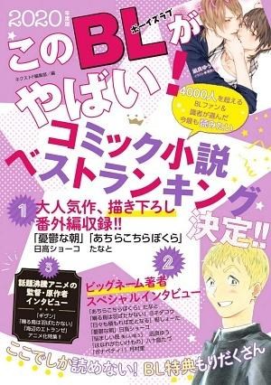 情報 年這本bl不得了 このblがやばい 薔薇幻想 Bl 綜合討論 哈啦板 巴哈姆特