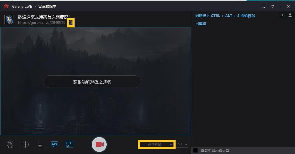 【閒聊】[推廣] 善用G社自帶實況 GLIVE 輕鬆點幾個鍵開始直播(較適用短時間實況非經營者) @流亡黯道 Path of Exile 哈啦 ...