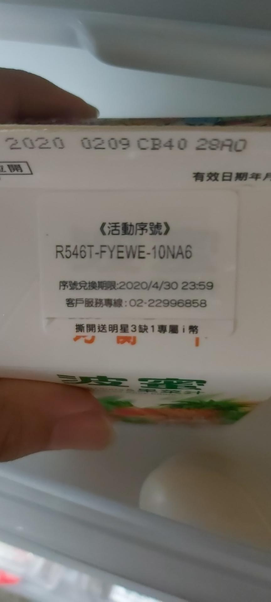 閒聊】序號分享@明星3缺1 哈啦板- 巴哈姆特