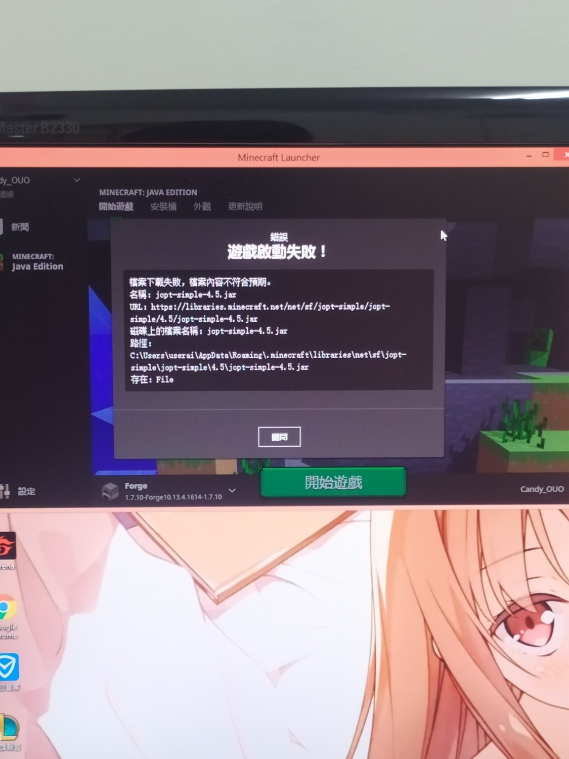 問題 1 7 10 Forge遊戲啟動失敗 Minecraft 我的世界 當個創世神 哈啦板 巴哈姆特