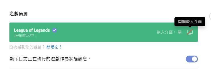 問題 Discord無法嵌入lol遊戲畫面內 英雄聯盟league Of Legends 哈啦板 巴哈姆特