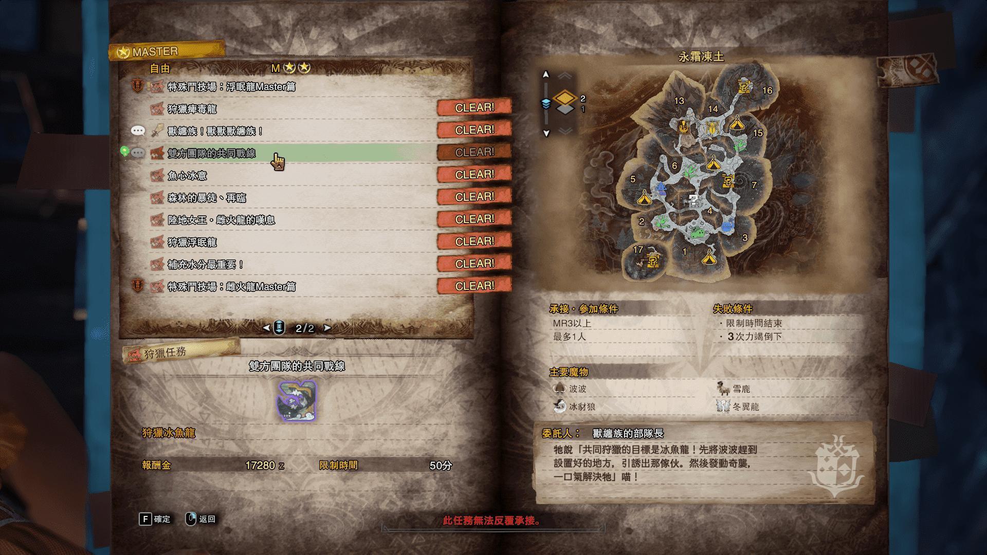 問題 Mhw Ib打完獸纏族的狼煙任務之後好像卡bug了 以解決 魔物獵人哈啦板 巴哈姆特