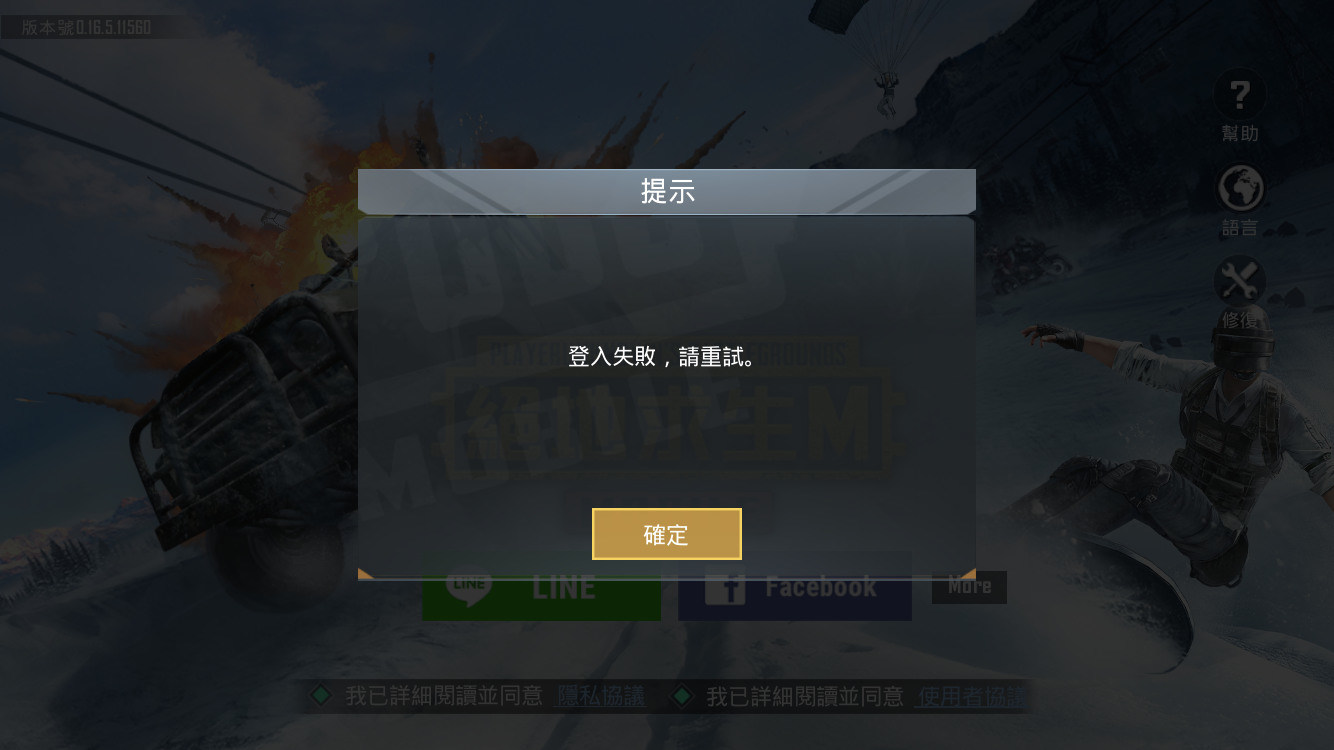 問題 登入失敗 Pubg Mobile 絕地求生m 哈啦板 巴哈姆特