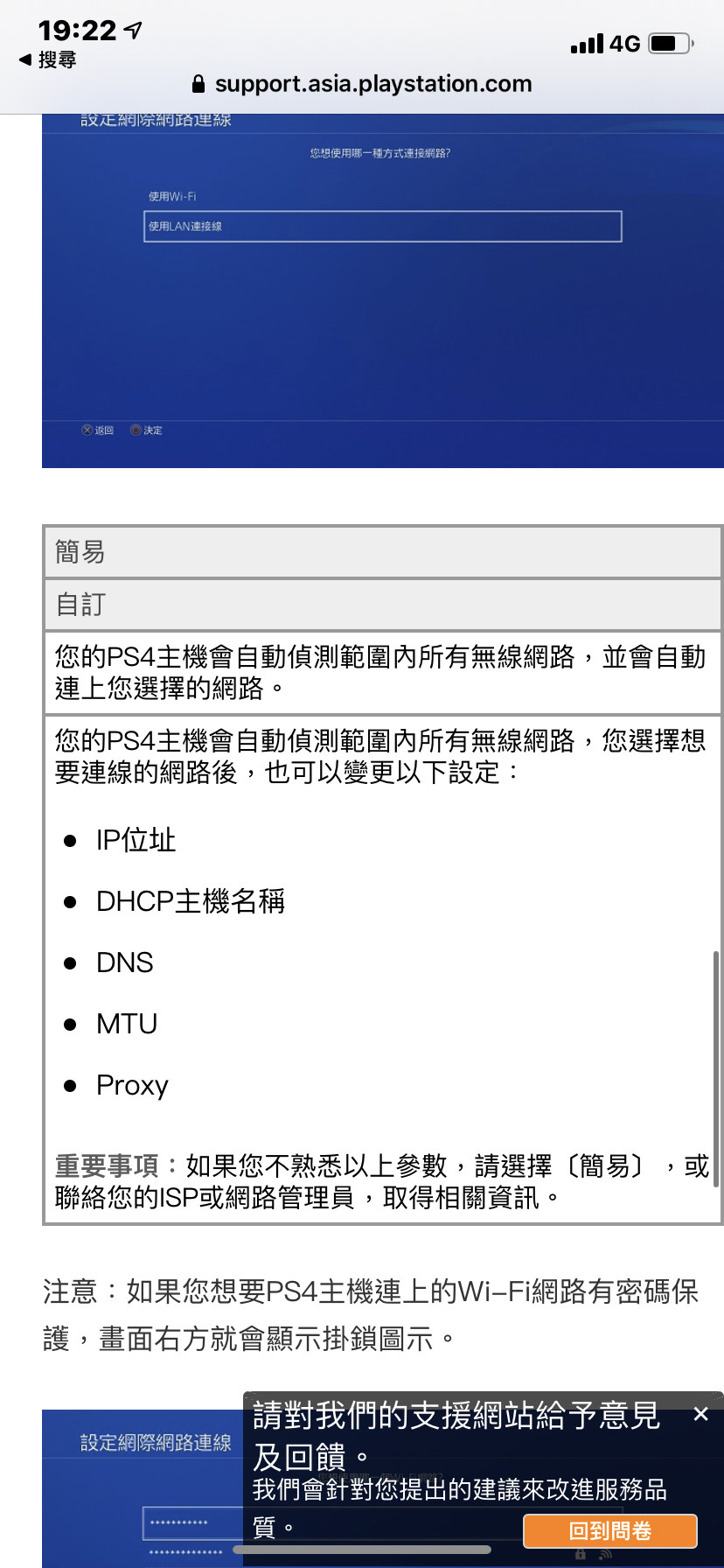 問題 Ps4網路設定參數 Ps4 Playstation4 哈啦板 巴哈姆特