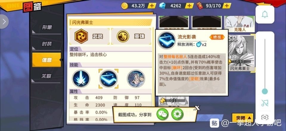 情報 陸服的閃光flash技能組出來了 是否意味著追擊崩壞流值得養成 一拳超人 最強之男哈啦板 巴哈姆特