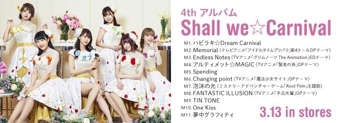 情報】i✩Ris 4th專輯「Shall we ✩Carnival」 @PriChan 星光頻道哈啦