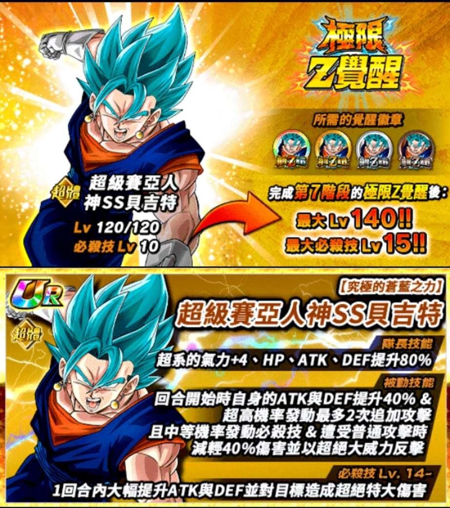 Re 情報 國際版大好消息 體藍神貝吉特極限z覺醒即將開放 Dragon Ball Z 七龍珠爆裂激戰 哈啦板 巴哈姆特