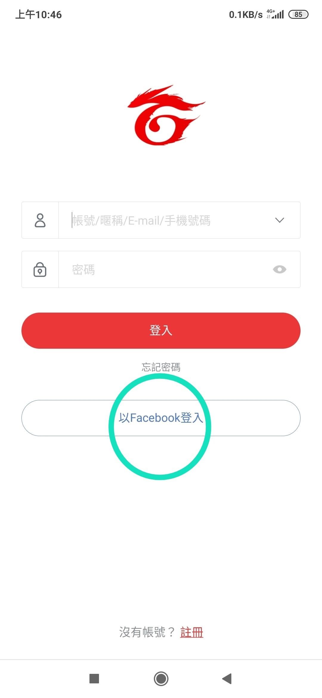 討論】怎麼fb改綁ggc？？求解@Garena 極速領域哈啦板- 巴哈姆特