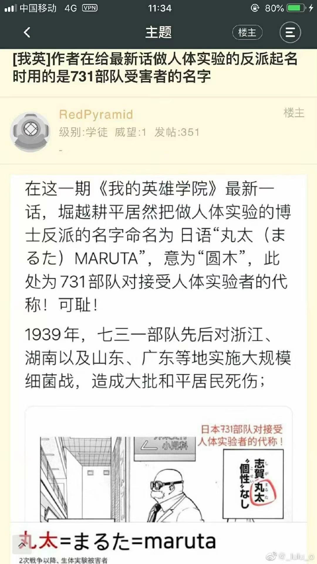 閒聊 中國現在也要抵制我的英雄學院了 場外休憩區哈啦板 巴哈姆特