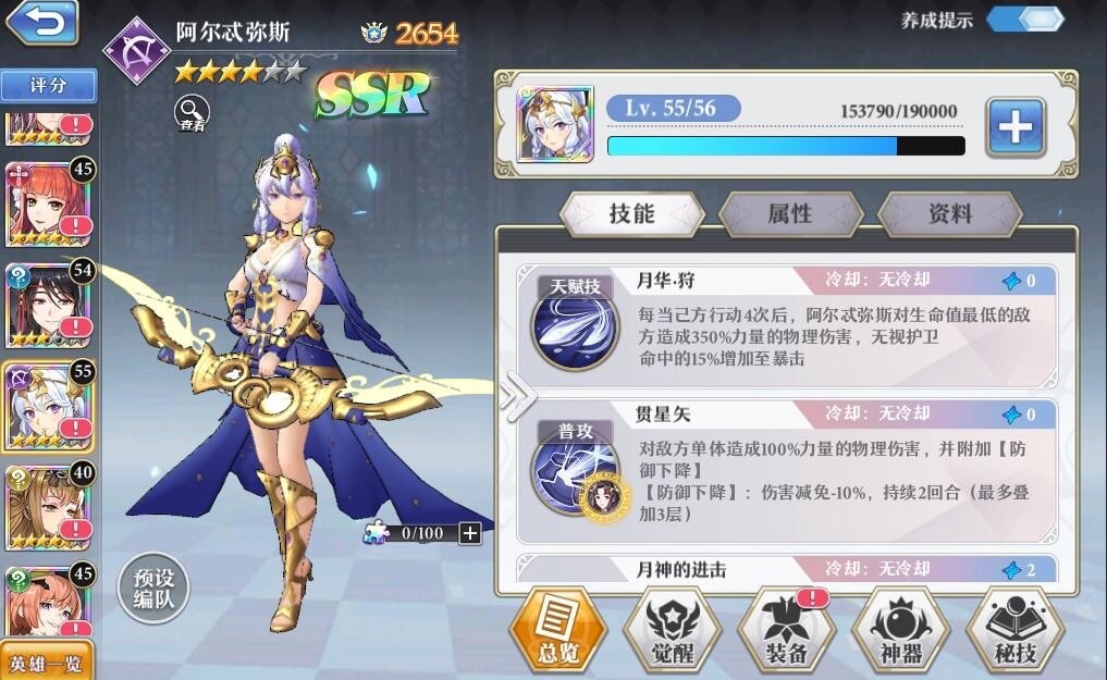 情報 暗弓和嫦娥技能表 異世界女神物語哈啦板 巴哈姆特