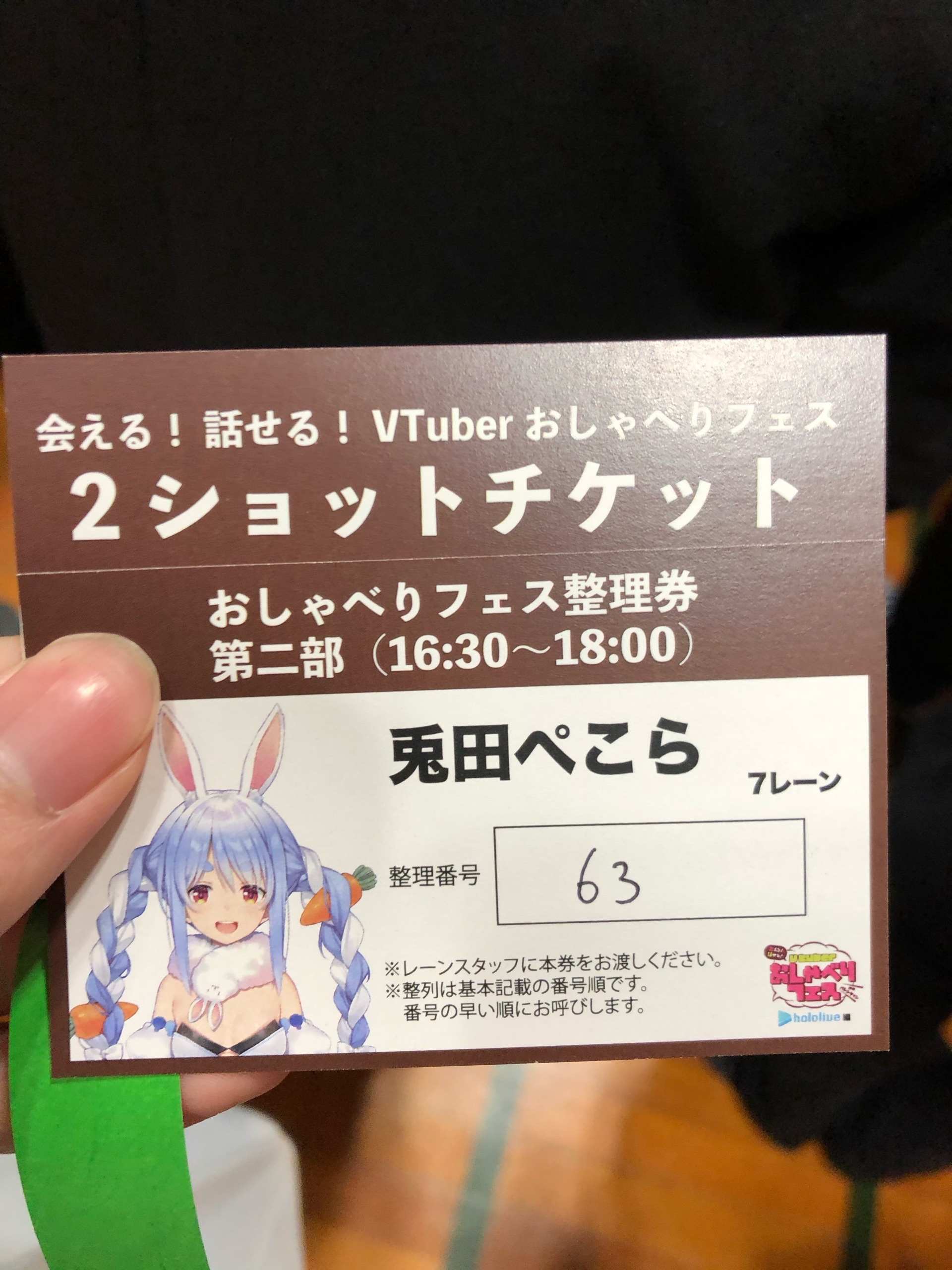 2/16会える！話せる！VTuberおしゃべりフェスonバレンタインホロ