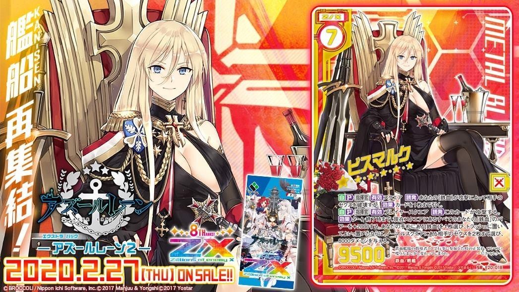 情報】《Z/X -Zillions of enemy X-》EX包第20 彈「碧藍航線2