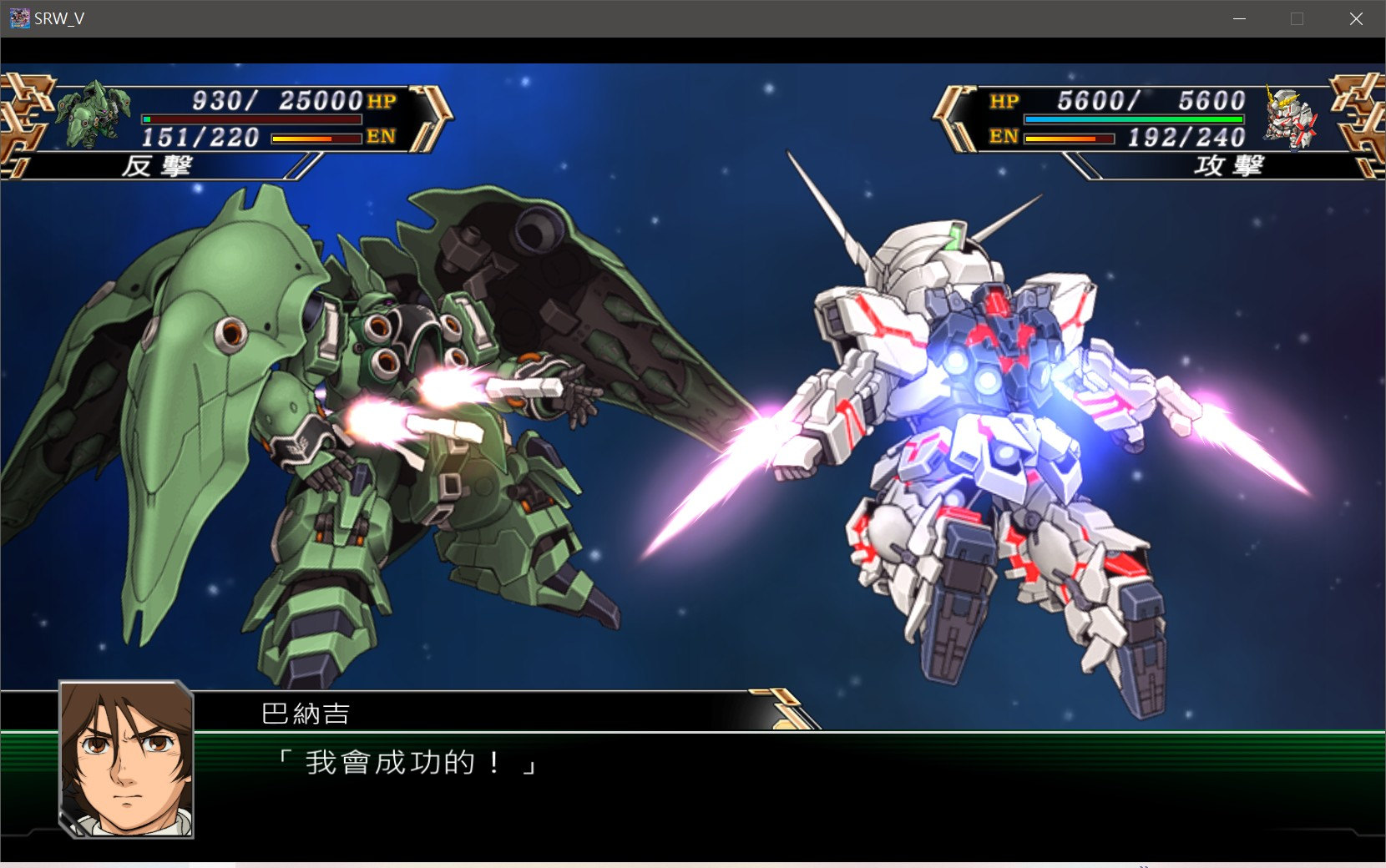【心得】機戰V機體使用心得(第一輪1~25話&26~52話) @超級機器人大戰 系列 哈啦板 - 巴哈姆特