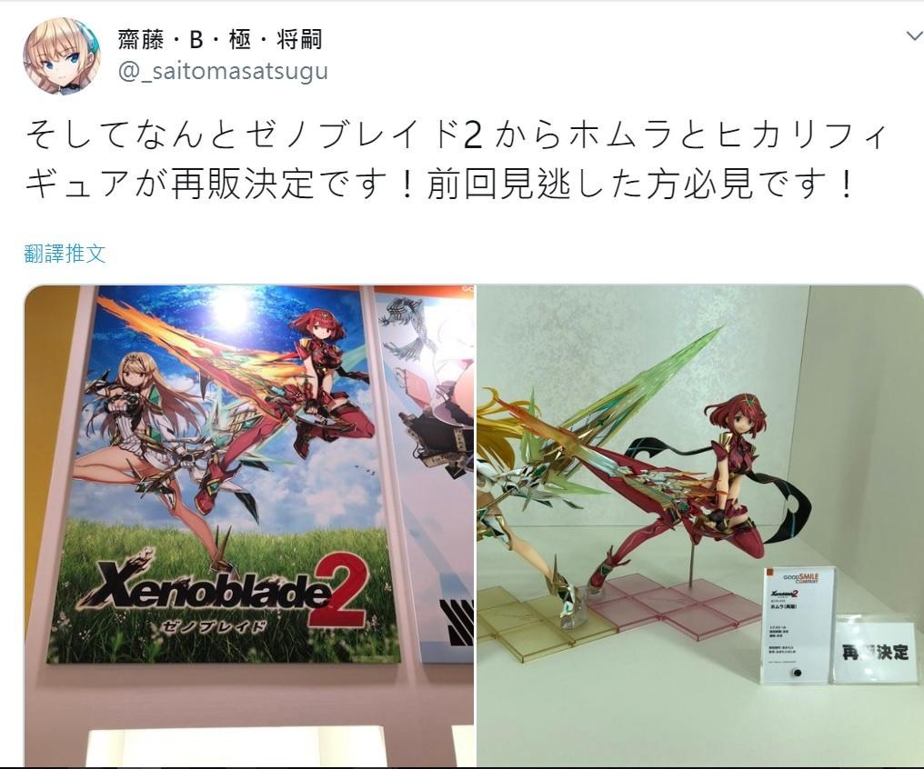 【情報】GSC 異度神劍2 光 焰 PVC模型【再販】! @Xeno 系列 哈啦板 - 巴哈姆特