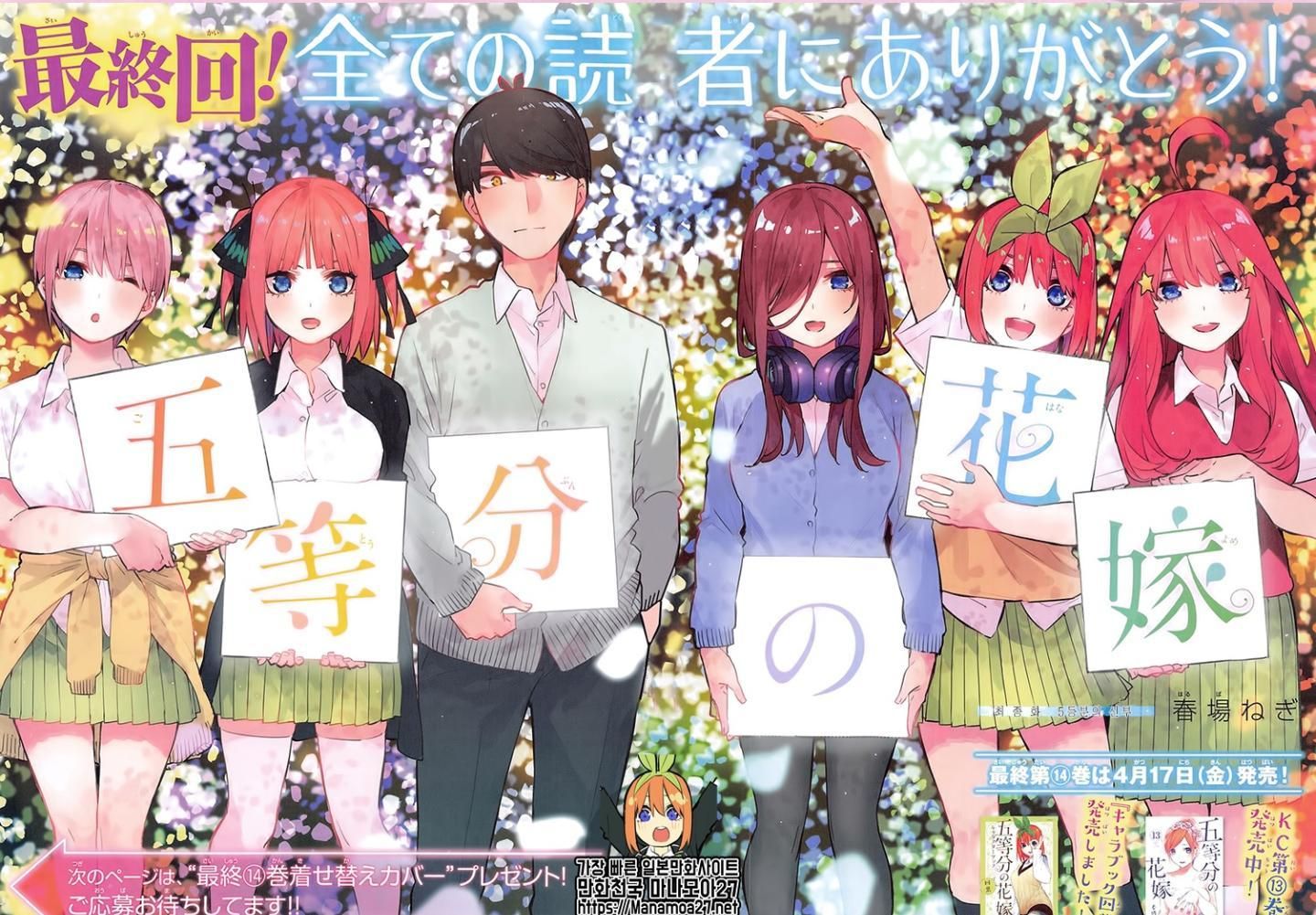 討論 五等分的新娘 原作第122話最終回情報 暴雷 春場ねぎ作品集 五等分的新娘 哈啦板 巴哈姆特