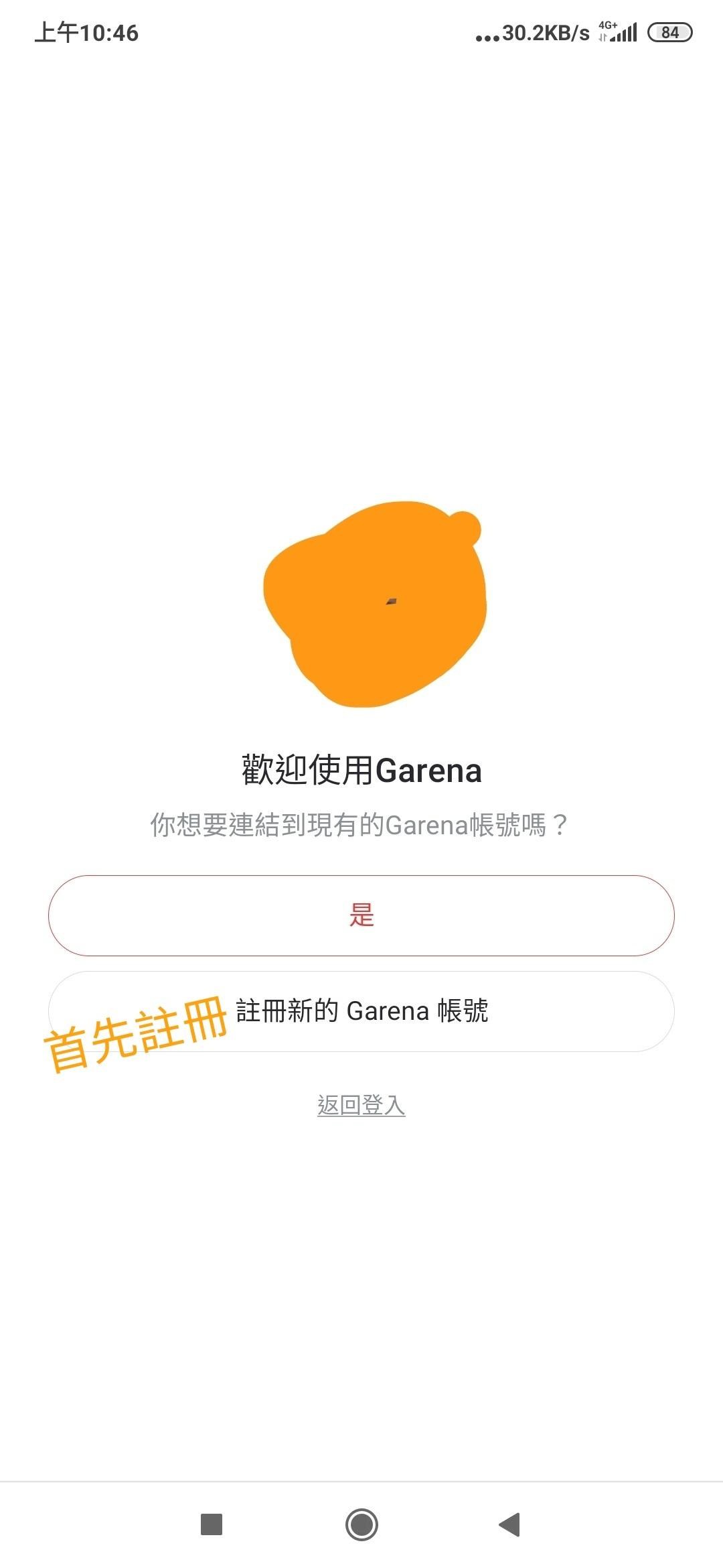 討論】怎麼fb改綁ggc？？求解@Garena 極速領域哈啦板- 巴哈姆特