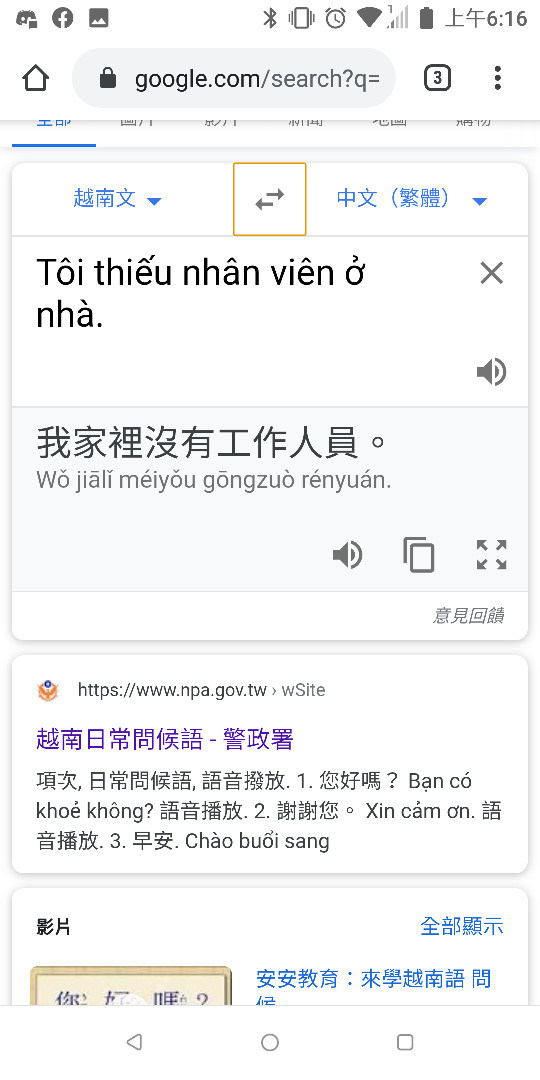 如何用google翻譯跟越南人聊天 Vogeo123的創作 巴哈姆特