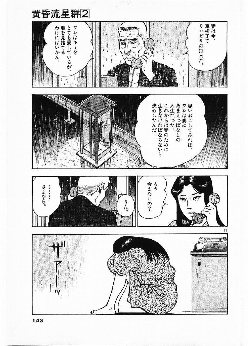 100以上黄昏流星群漫画 黄昏流星群漫画感想