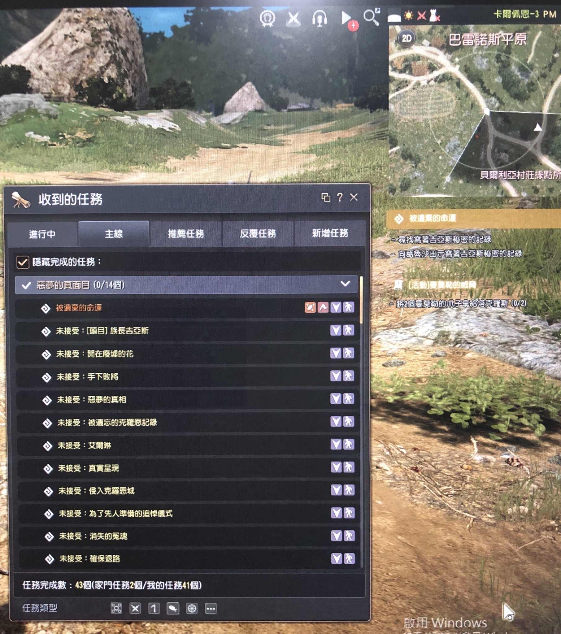 問題 主線卡住 黑色沙漠black Desert 哈啦板 巴哈姆特