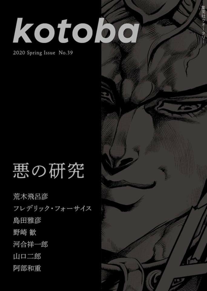 情報 Kotoba春號以dio為主題 Jojo的奇妙冒險系列及荒木飛呂彥相關作品討論哈啦板 巴哈姆特