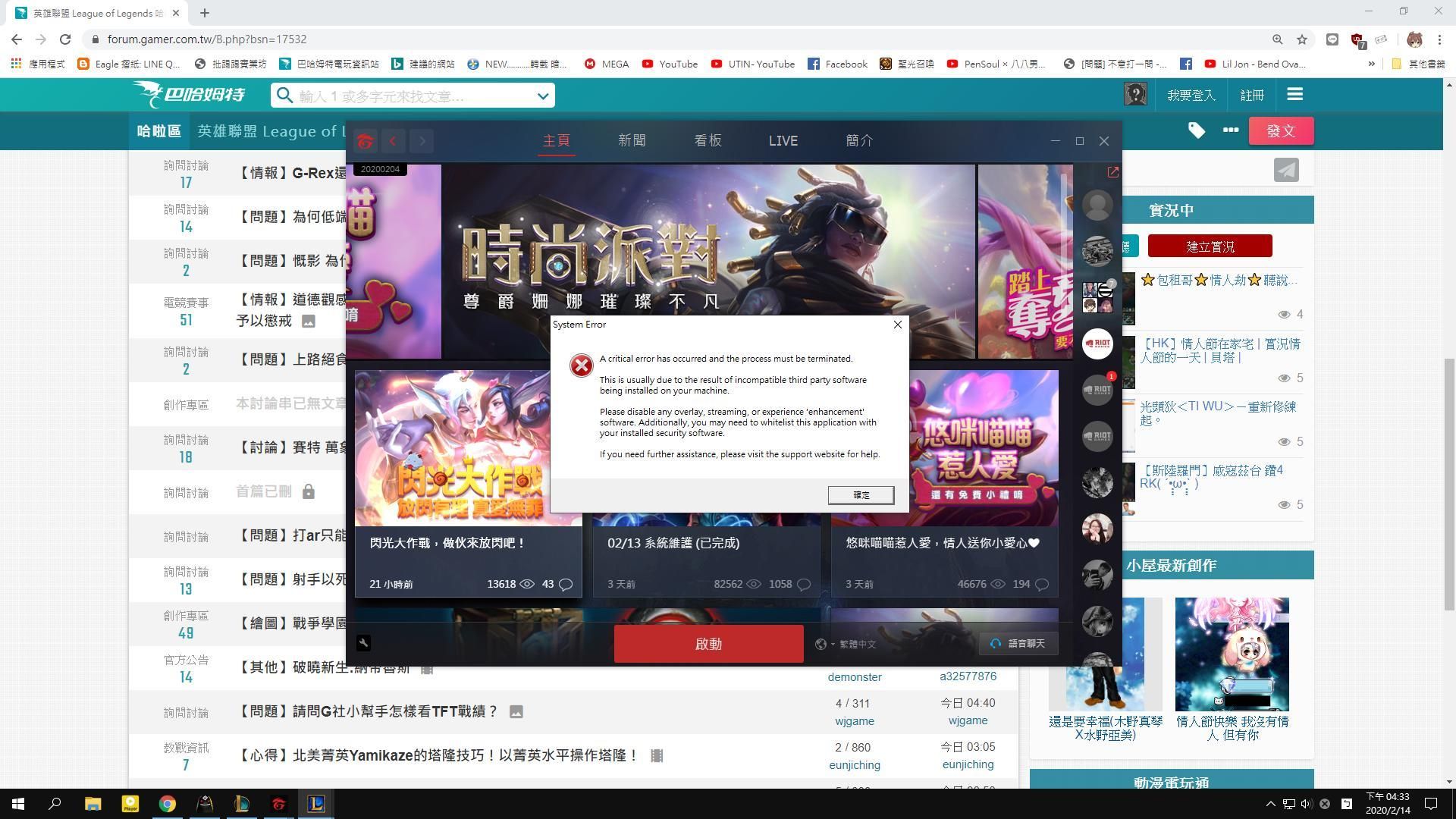 【問題】System Error 第三方程式? @英雄聯盟 League of Legends 哈啦板 - 巴哈姆特