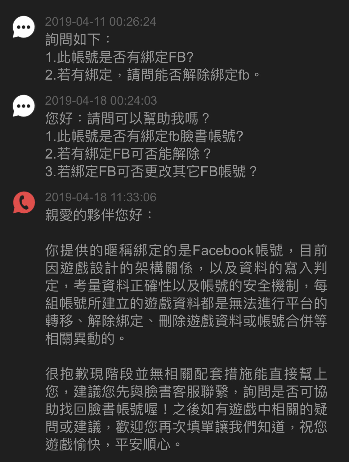問題 想更改綁定的臉書帳號求各位大神教我拜託了 傳說對決arena Of Valor 哈啦板 巴哈姆特