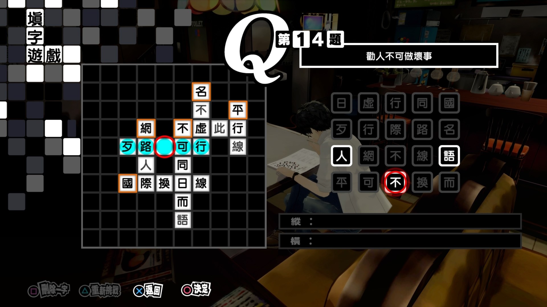 攻略 P5r中文版填字遊戲 女神轉生哈啦板 巴哈姆特