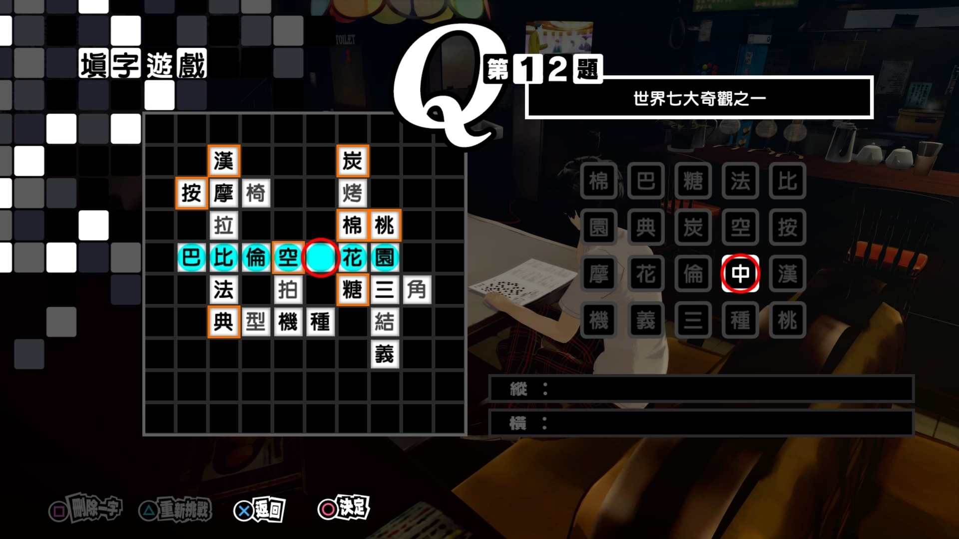 攻略 P5r中文版填字遊戲 女神轉生哈啦板 巴哈姆特