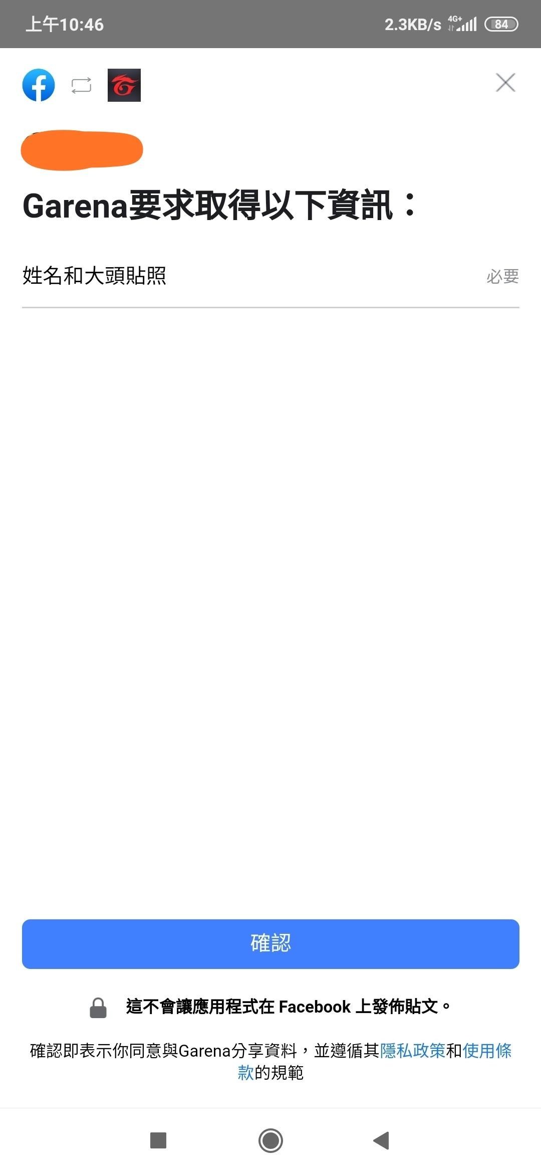 討論】怎麼fb改綁ggc？？求解@Garena 極速領域哈啦板- 巴哈姆特