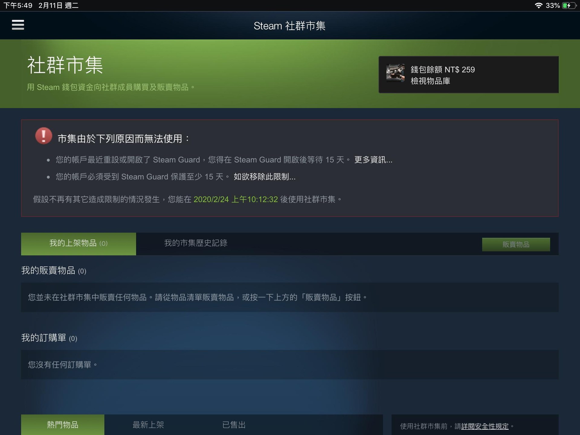 問題 假如剛重啟steam Guard 那我可以移除這個限制嗎 戰慄時空哈啦板 巴哈姆特