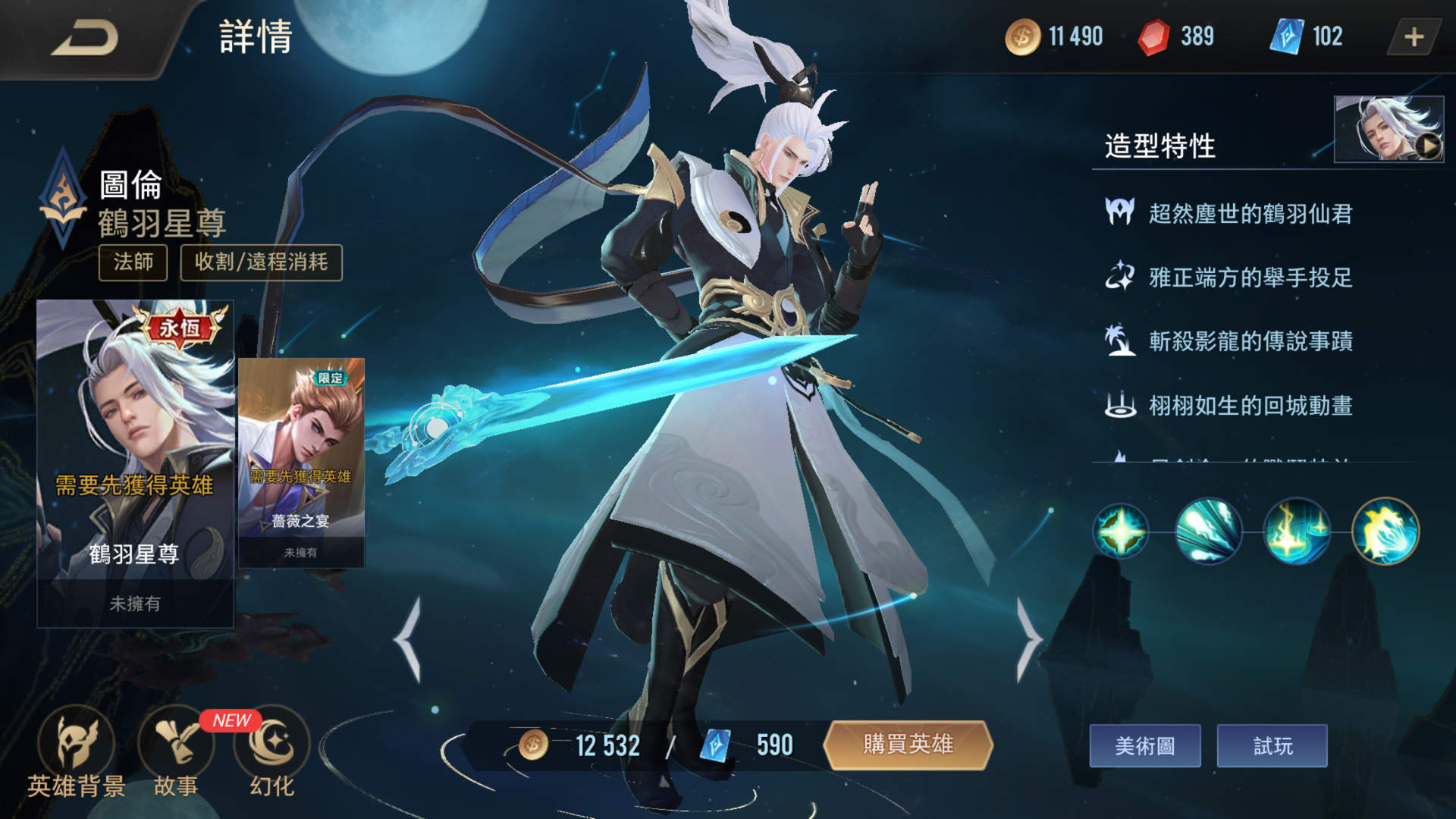 問題 圖倫造型鶴羽星尊還會再出嗎 傳說對決arena Of Valor 哈啦板 巴哈姆特