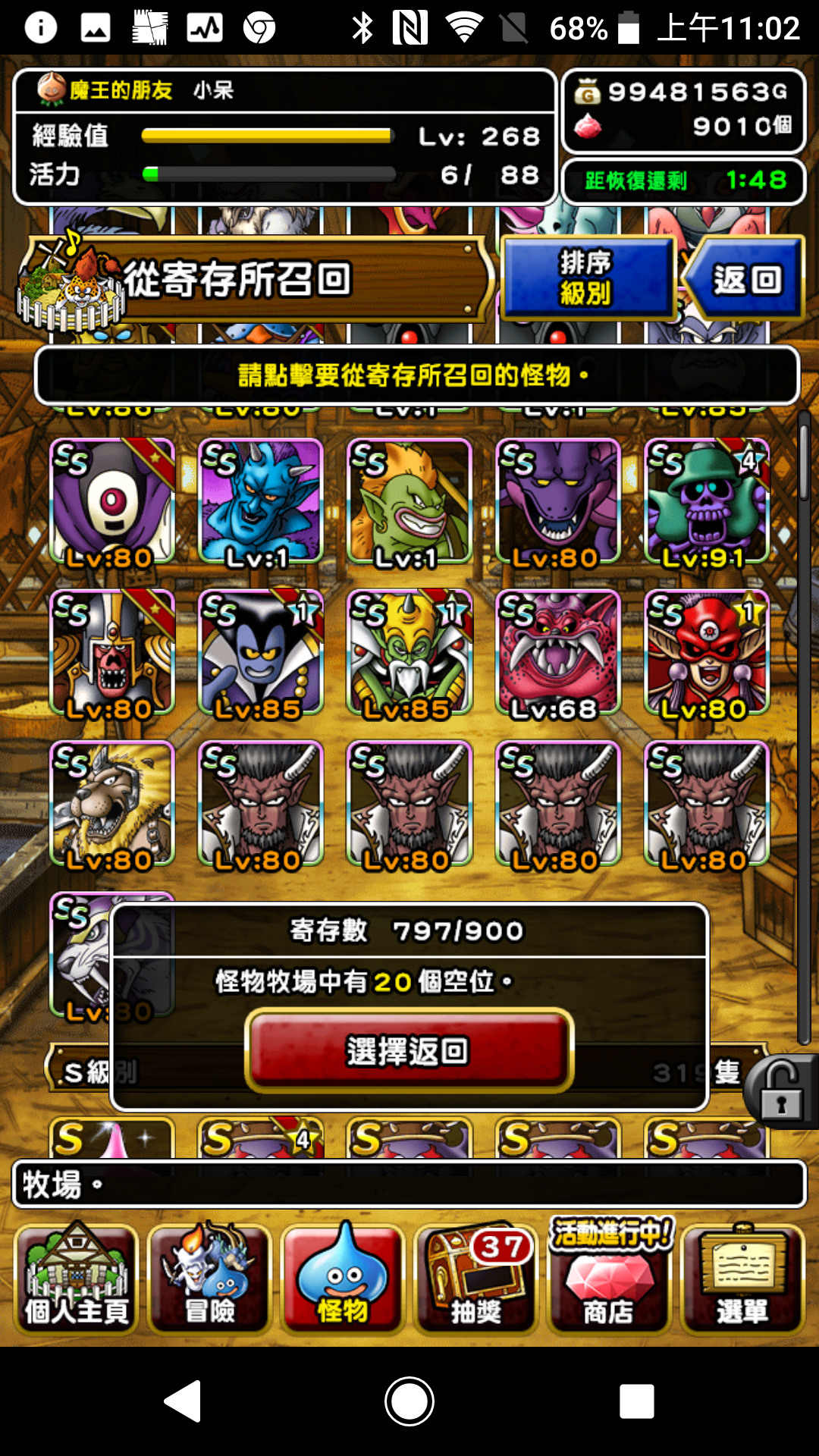 問題 魔王交換卷 Dqmsl 勇者鬥惡龍怪物仙境哈啦板 巴哈姆特