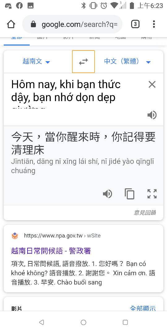 如何用google翻譯跟越南人聊天 Vogeo123的創作 巴哈姆特