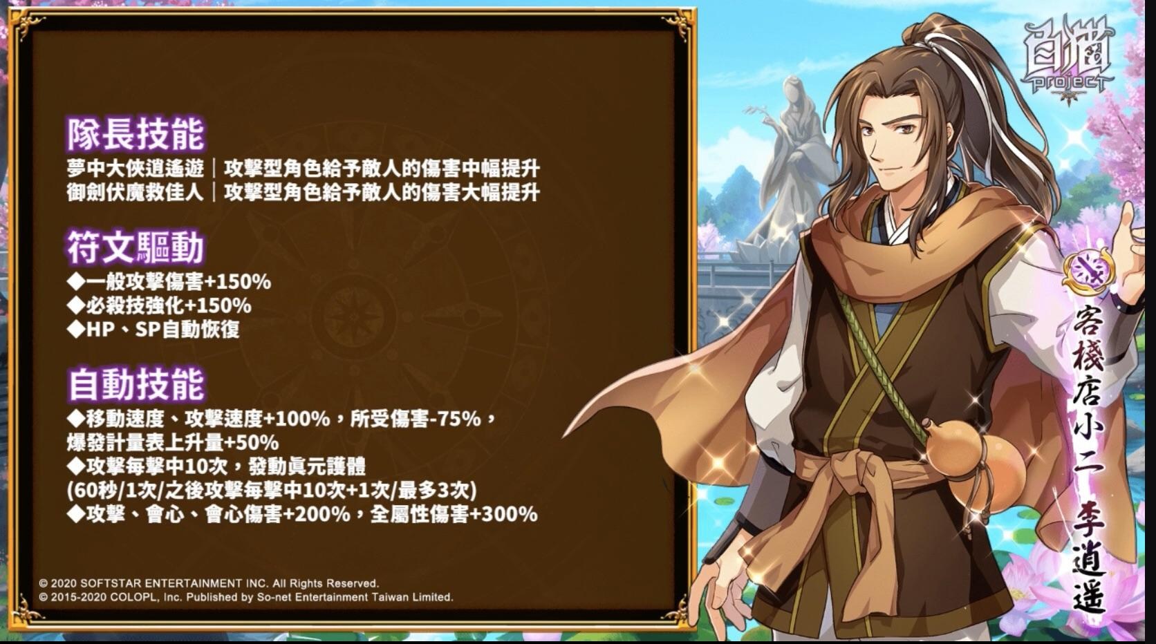 白猫project 情报 台版五週年合作仙剑奇侠传角色资讯 皮皮巴士手游网