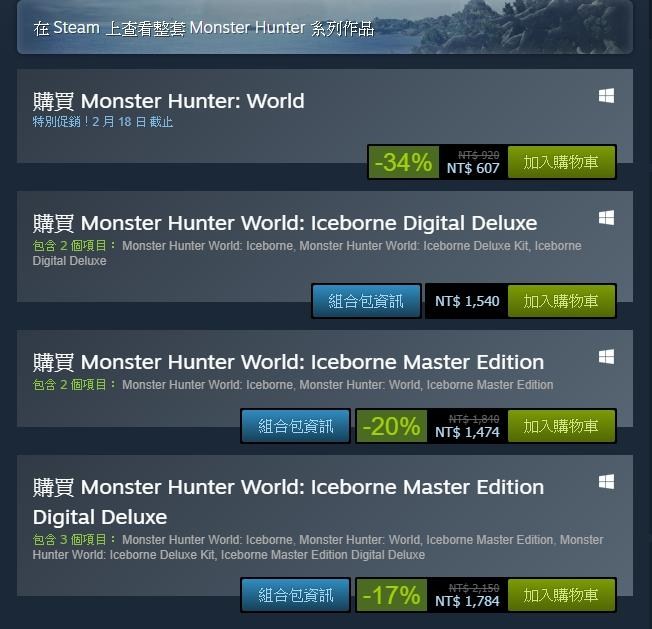 問題 Steam特價購買疑問 魔物獵人哈啦板 巴哈姆特