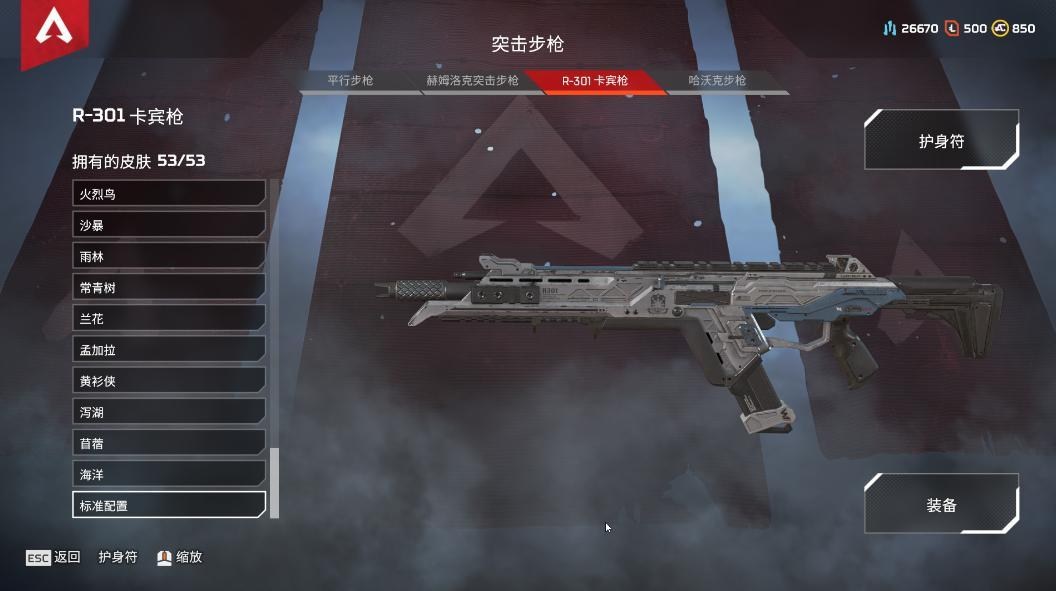 【問題】請問一下 關於 R301 (純白)武器造型 詢問 @APEX 英雄 哈啦板 - 巴哈姆特